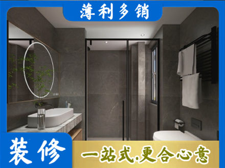 银川正规洗浴间装修